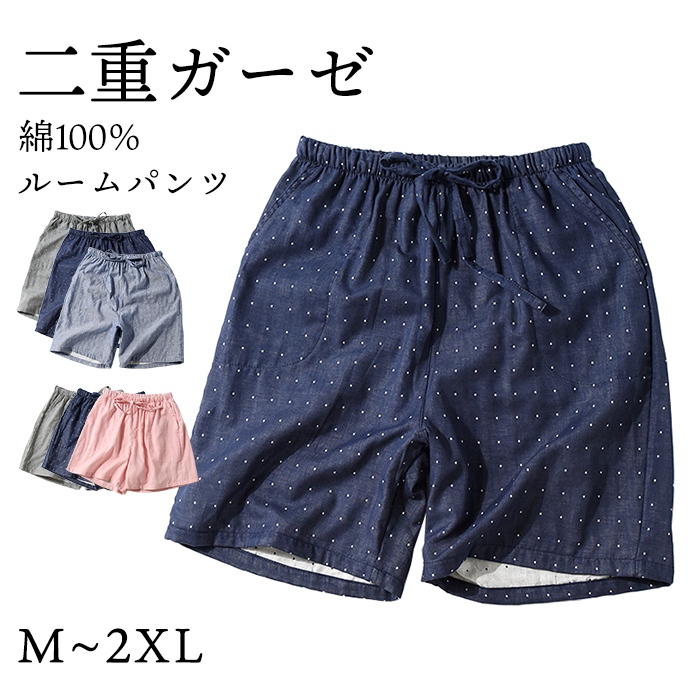スイモク 綿100% 短パン パジャマ ルームウェア メンズ レディース 