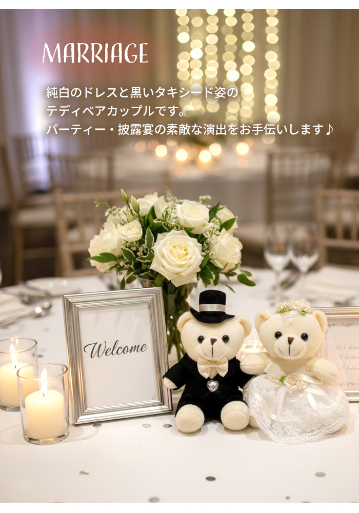 ウェディングベア ウェルカムベア 結婚式 くま ぬいぐるみ テディベア