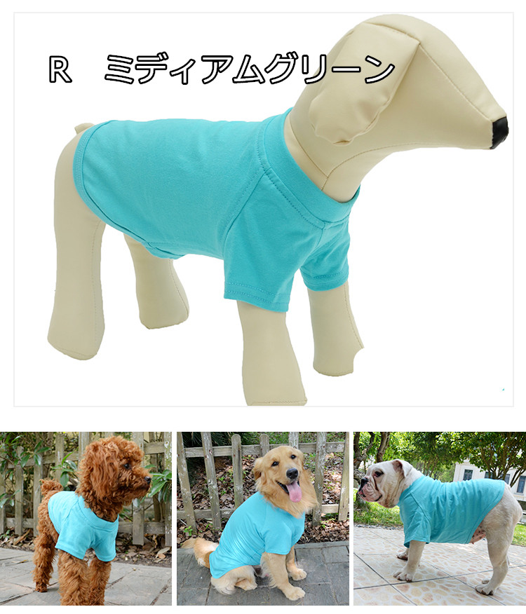 大型犬 服 犬 秋冬 服 綿100％ Tシャツ 無地 シンプル コットン