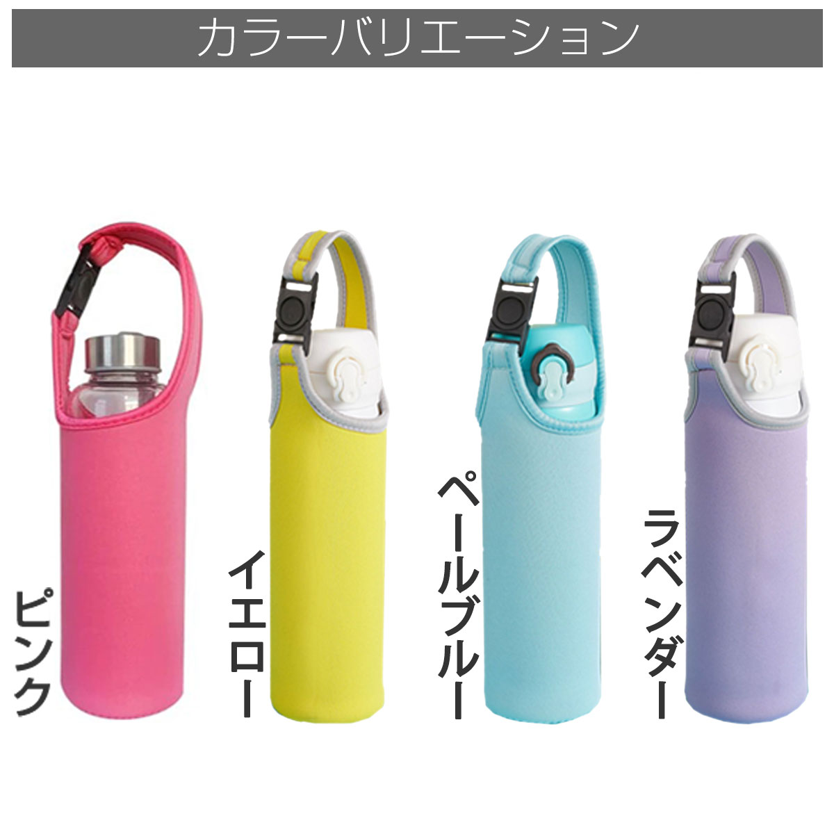 水筒カバー