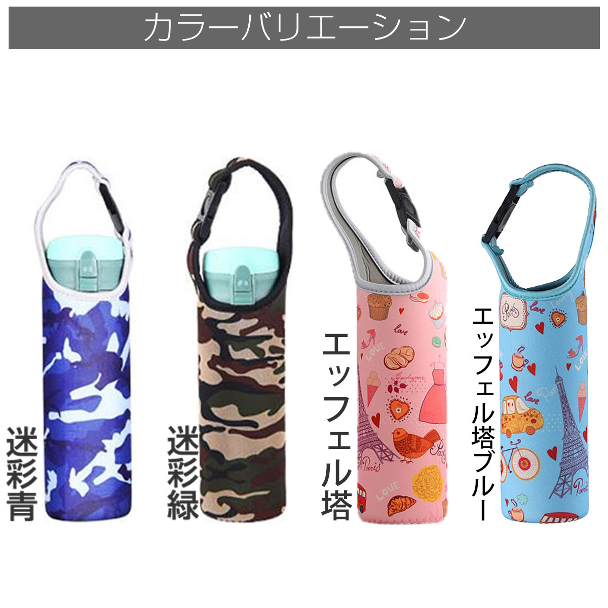 水筒カバー