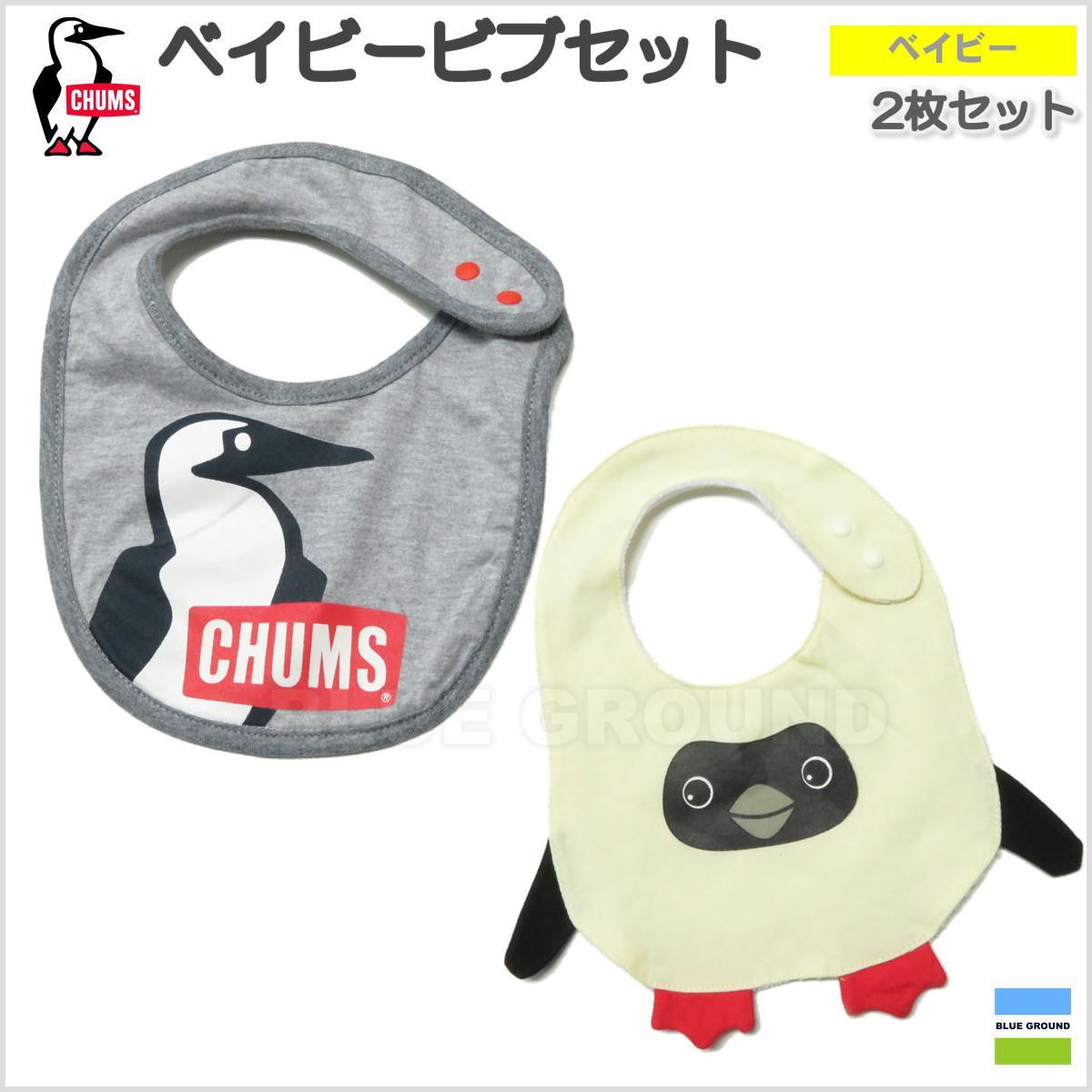 チャムス ベイビー ビブ セット スタイ よだれかけ おしゃれ かわいい ブランド アウトドア Chums Cw Cms Ch Blue Ground 通販 Yahoo ショッピング