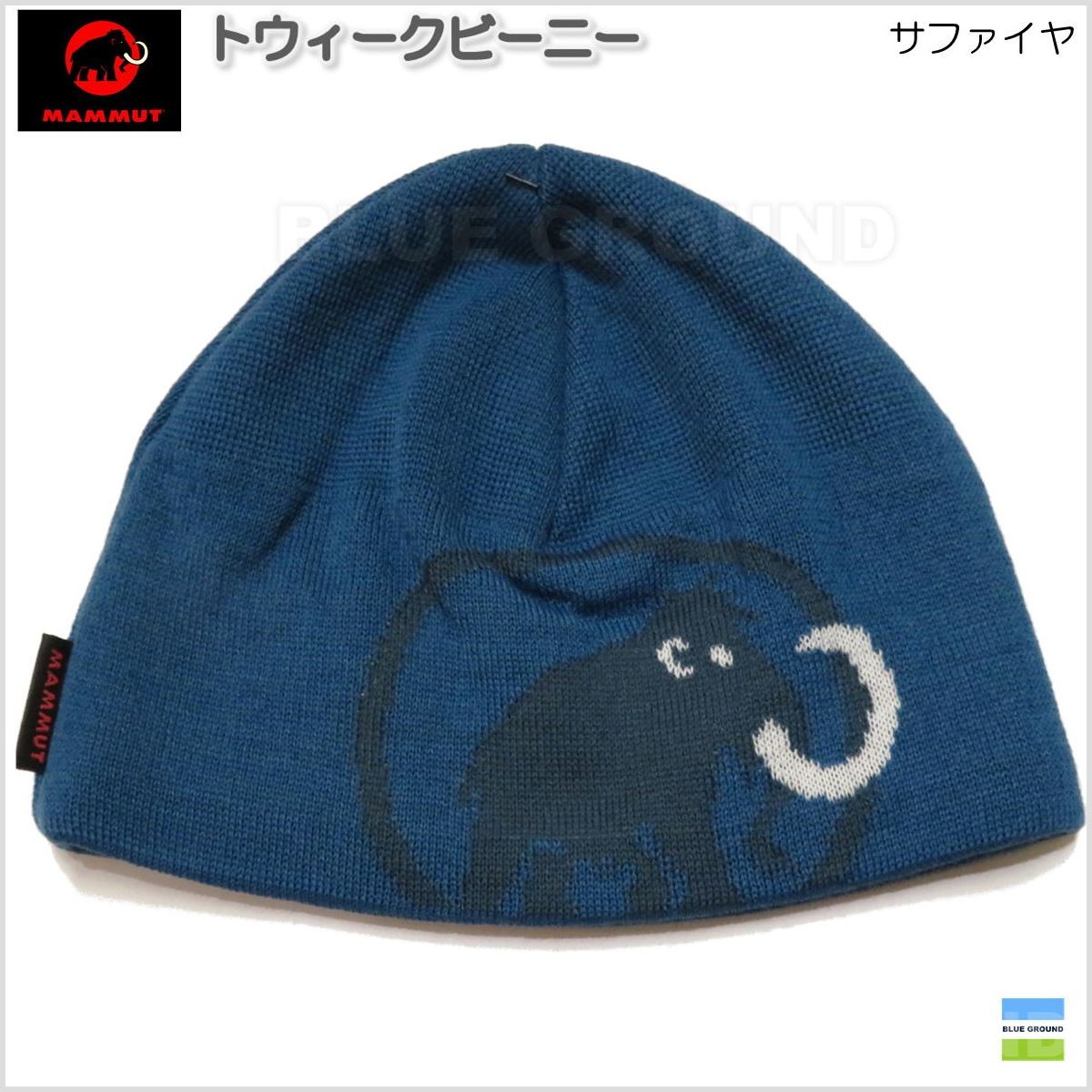 マムート トウィークビーニー メンズ レディース ブランド スキー スノボ Mammut D4 Mmt Blue Ground 通販 Yahoo ショッピング