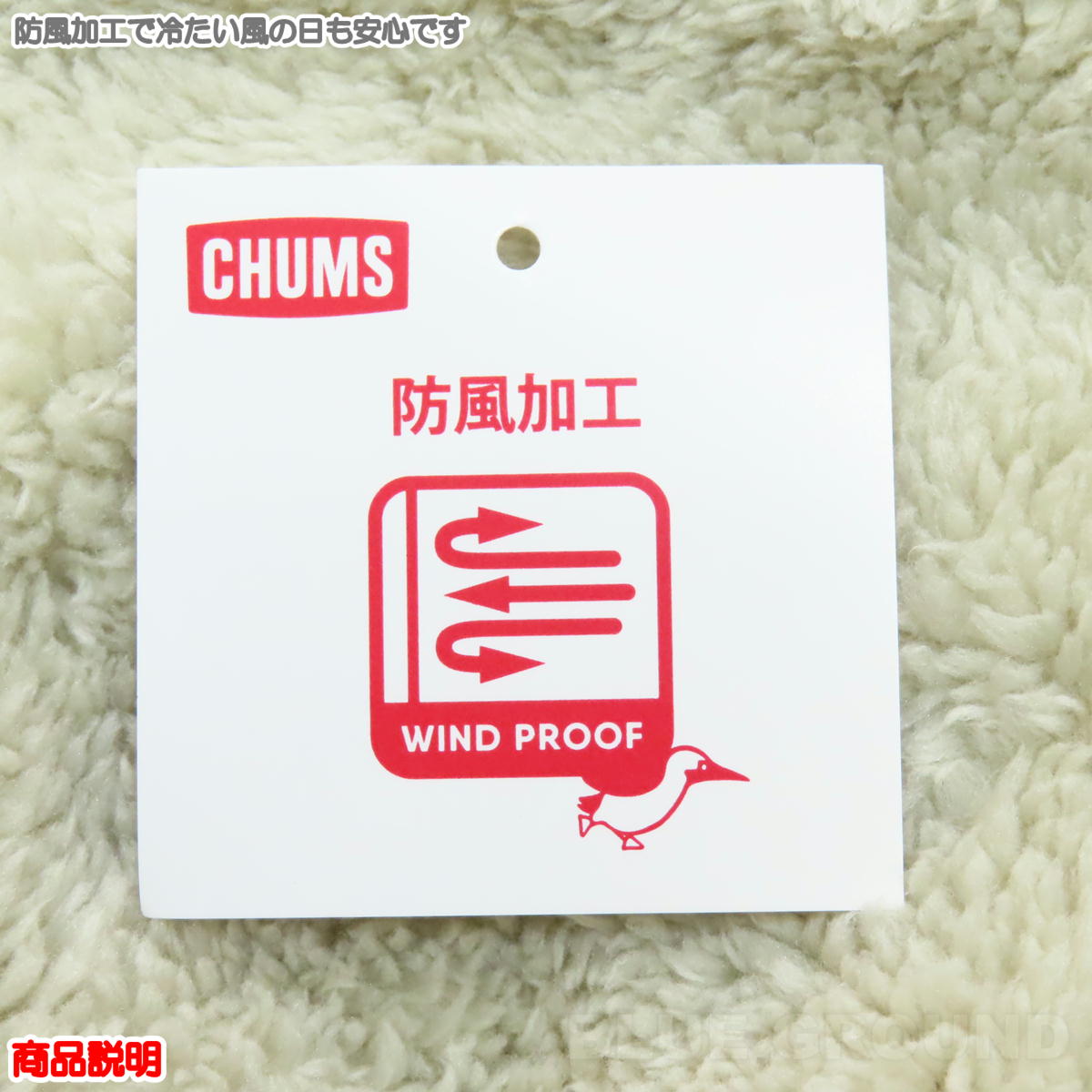 CHUMS（チャムス） 最終処分39%オフ チャムス / ボンディングフリース