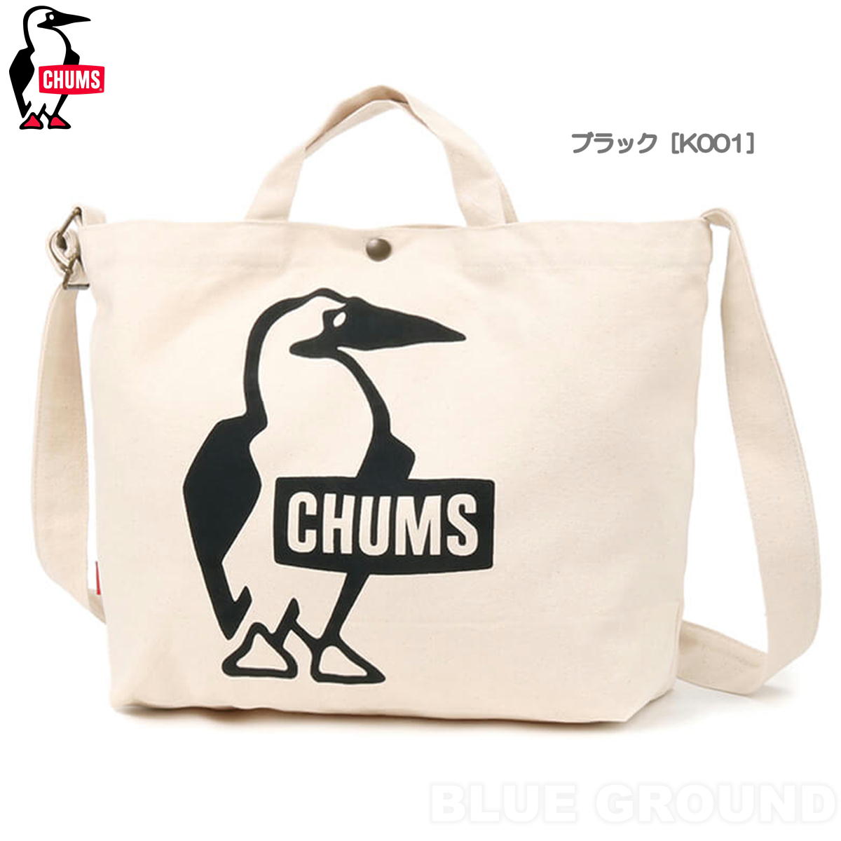 処分セール6%オフ チャムス / ブービー キャンバス ショルダー ・ キャンバス トート 通勤 通学 通園 買い物 ジム アウトドア キャンプ ブランド おしゃれ CHUMS | CHUMS | 01