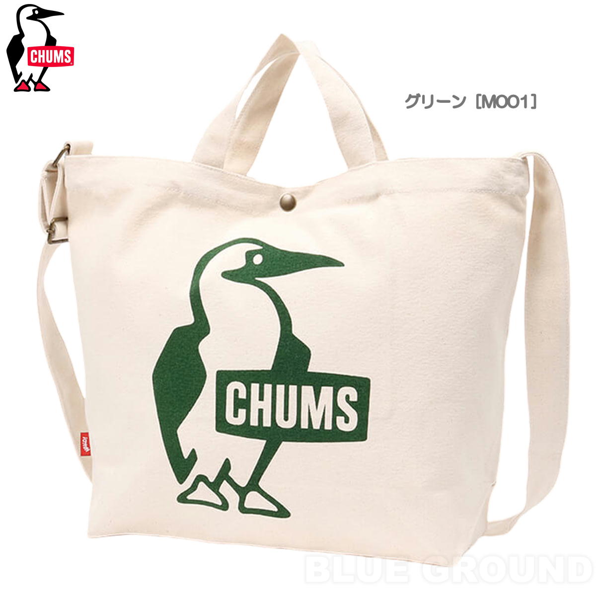 処分セール6%オフ チャムス / ブービー キャンバス ショルダー ・ キャンバス トート 通勤 通学 通園 買い物 ジム アウトドア キャンプ ブランド おしゃれ CHUMS | CHUMS | 05