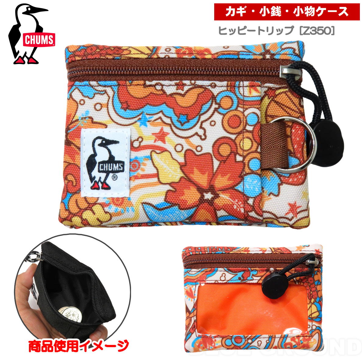 チャムス / リサイクル キーコインケース ・ コインケース キーホルダー メンズ レディース ブランド アウトドア かわいい おしゃれ アウトドア ブランド おしゃ | CHUMS | 08
