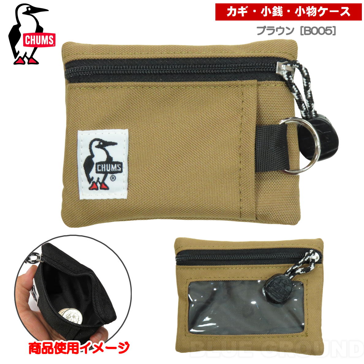 チャムス / リサイクル キーコインケース ・ コインケース キーホルダー メンズ レディース ブランド アウトドア かわいい おしゃれ アウトドア ブランド おしゃ | CHUMS | 03