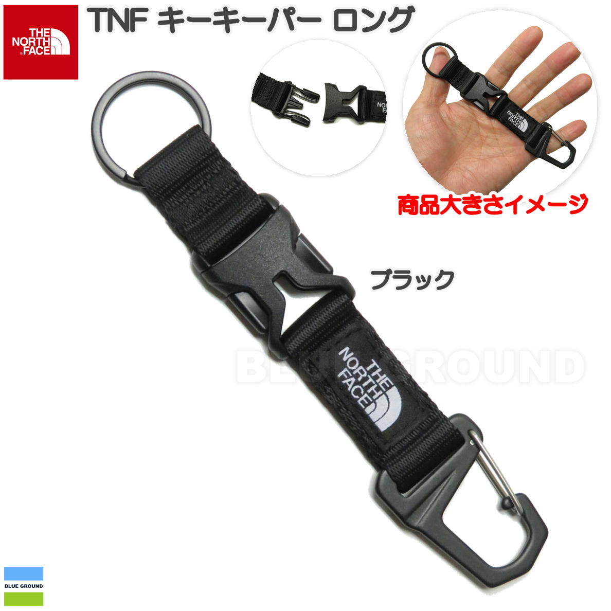 ザノースフェイス / TNFキーキーパーロング キーホルダー リング カラビナ 分離 フック アウト...