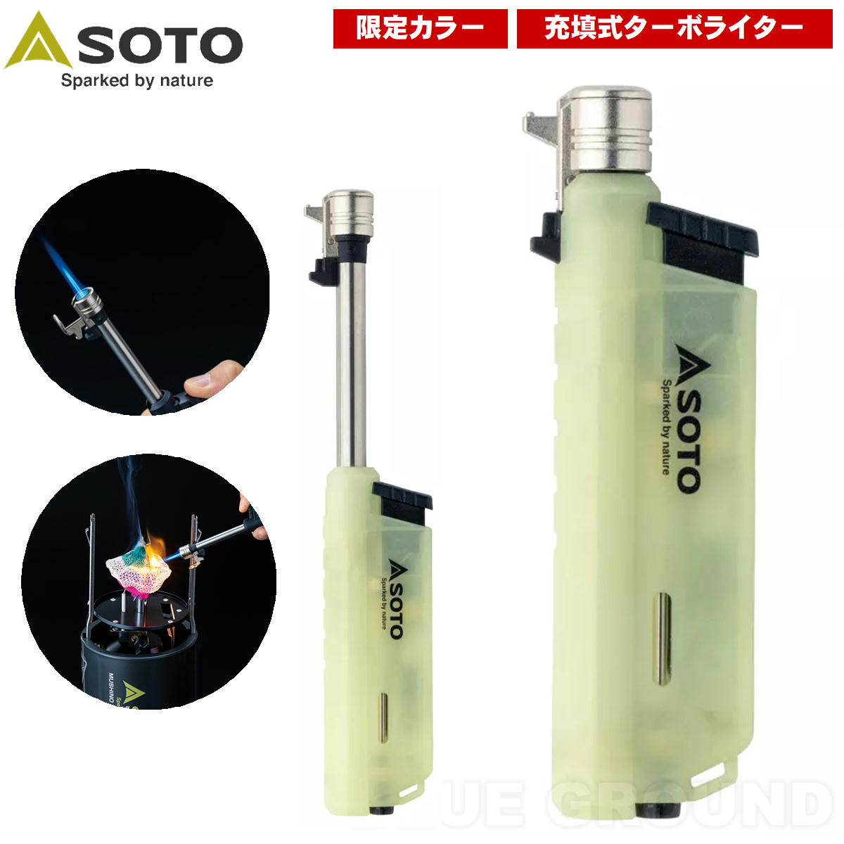 SOTO ソト / スライドガストーチ ルミナス ・ 限定 蓄光