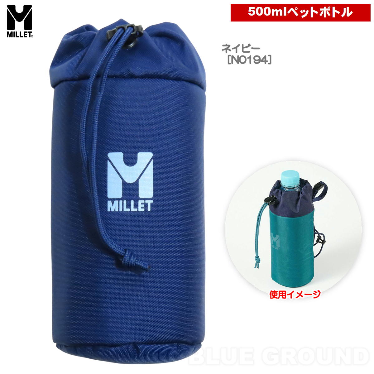 MILLET（ミレー） ミレー / ボトルホルダー 500ML ・ 水筒 ケース
