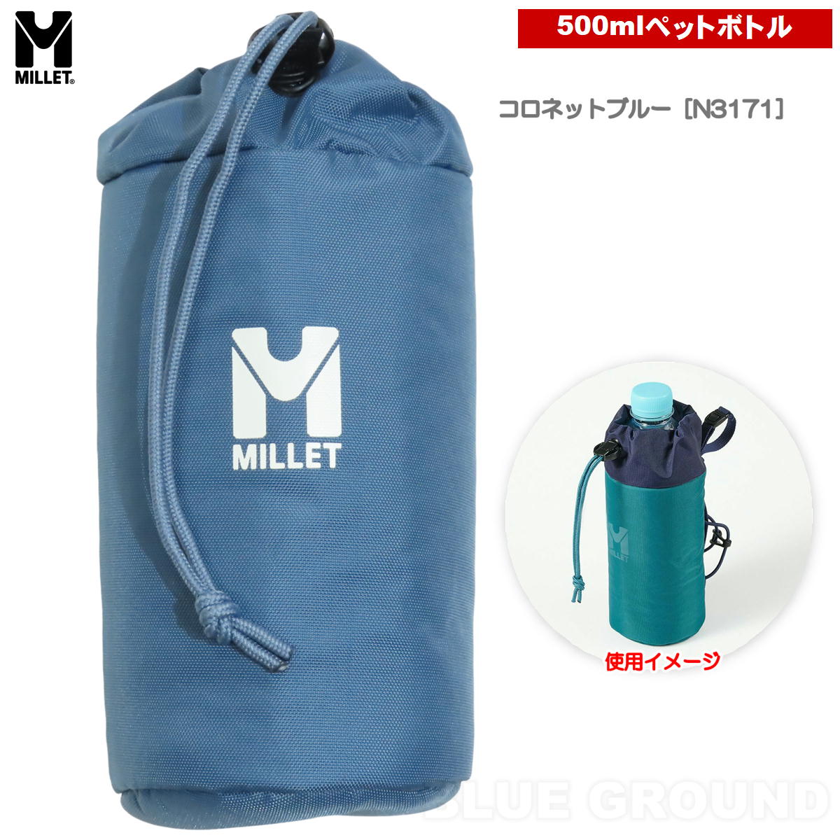 MILLET（ミレー） 5の日14%オフ ミレー / ボトルホルダー 500ML