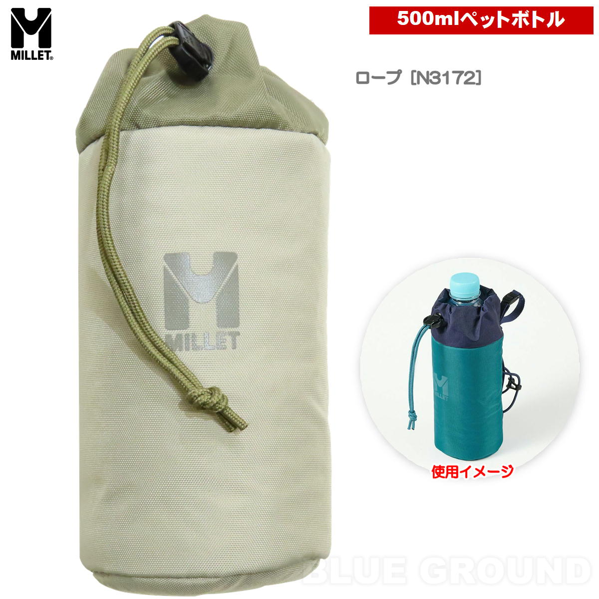MILLET（ミレー） ミレー / ボトルホルダー 500ML ・ 水筒 ケース