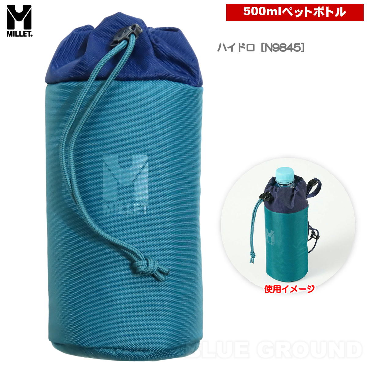 MILLET（ミレー） ミレー / ボトルホルダー 500ML ・ 水筒 ケース