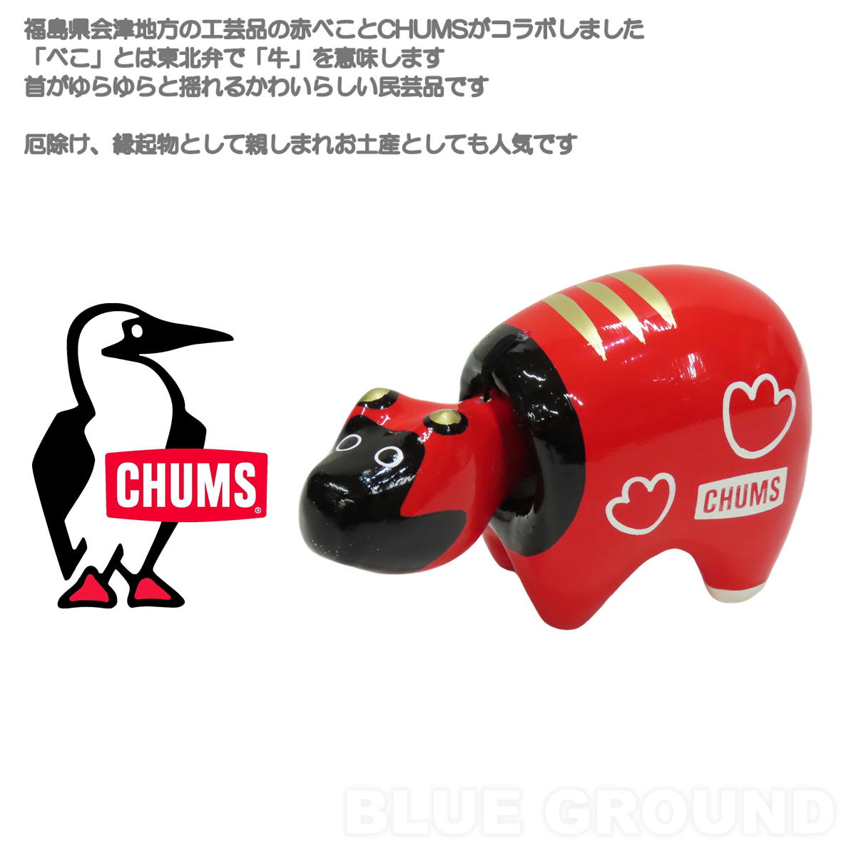 CHUMS（チャムス） チャムス / CHUMS赤べこ ・ 限定 コラボ 赤べこ