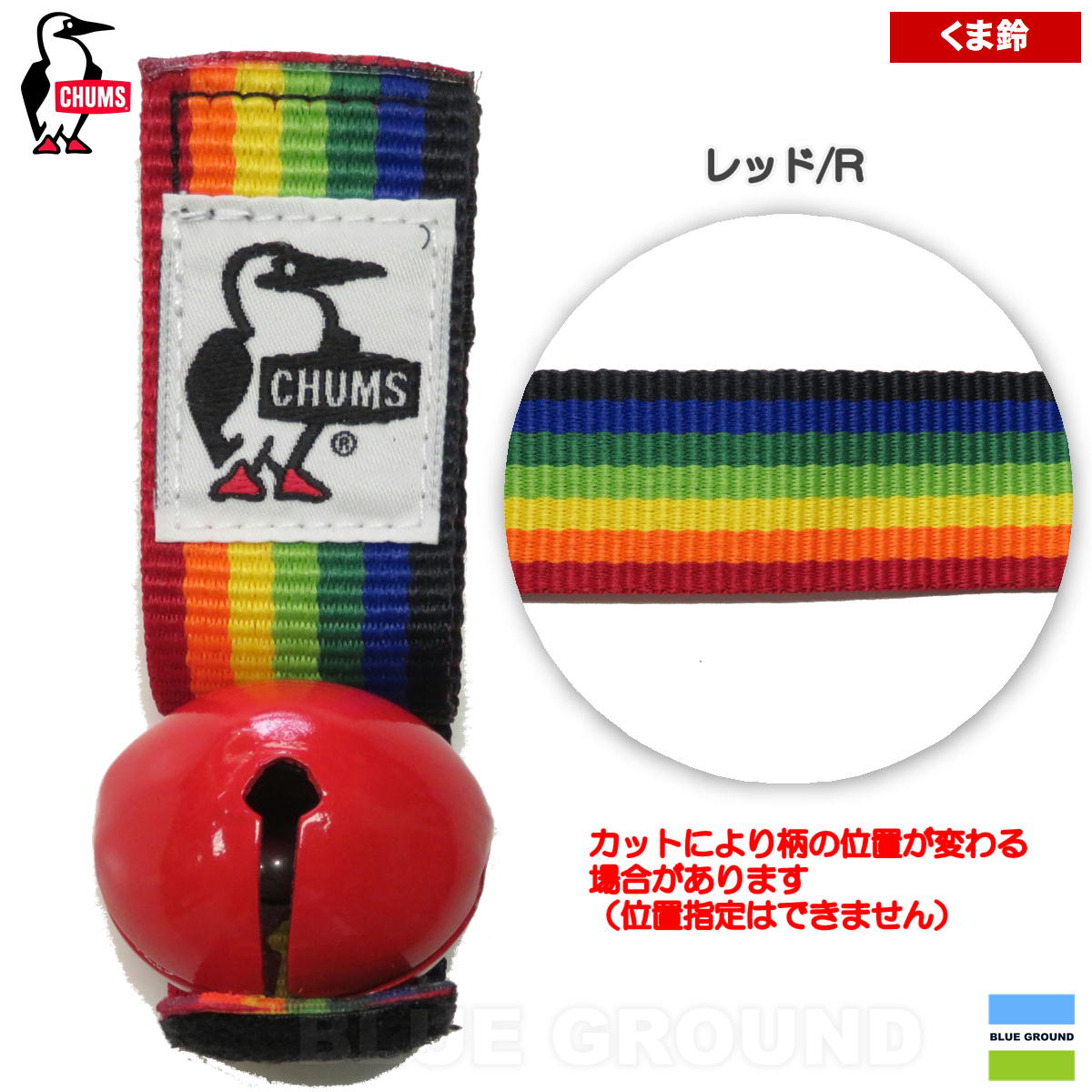 チャムス / ベアベル ・ くま鈴 熊鈴 クマ鈴 羆 消音 ブランド アウトドア おしゃれ カラフル CHUMS CH61-1152 | CHUMS | 04