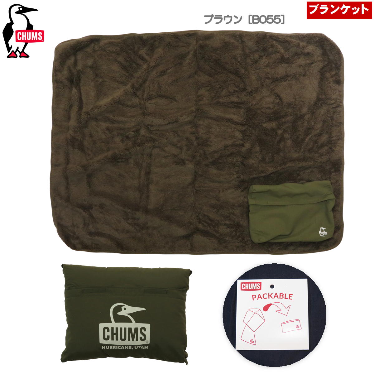 チャムス（CHUMS） ブランケット ひざ掛け アウトドア キャンプ