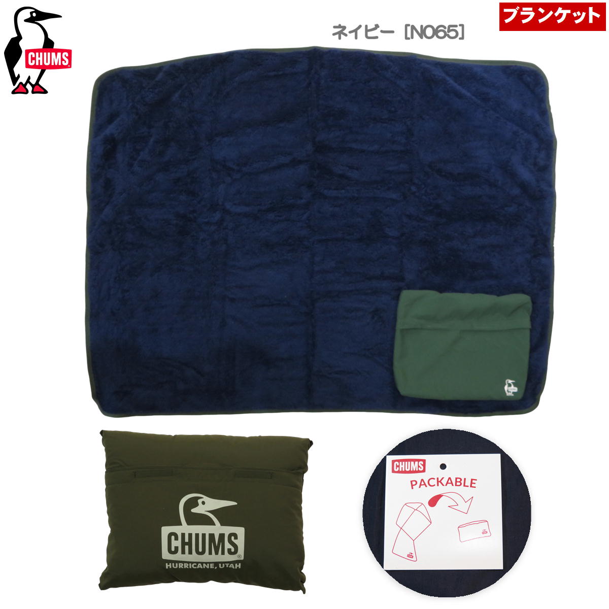 新品　チャムス　ボアブランケット　2点セット　カーキとオレンジ 保温性が高く暖かいモコモコ優しい肌触りのボアアイテム | CHUMS