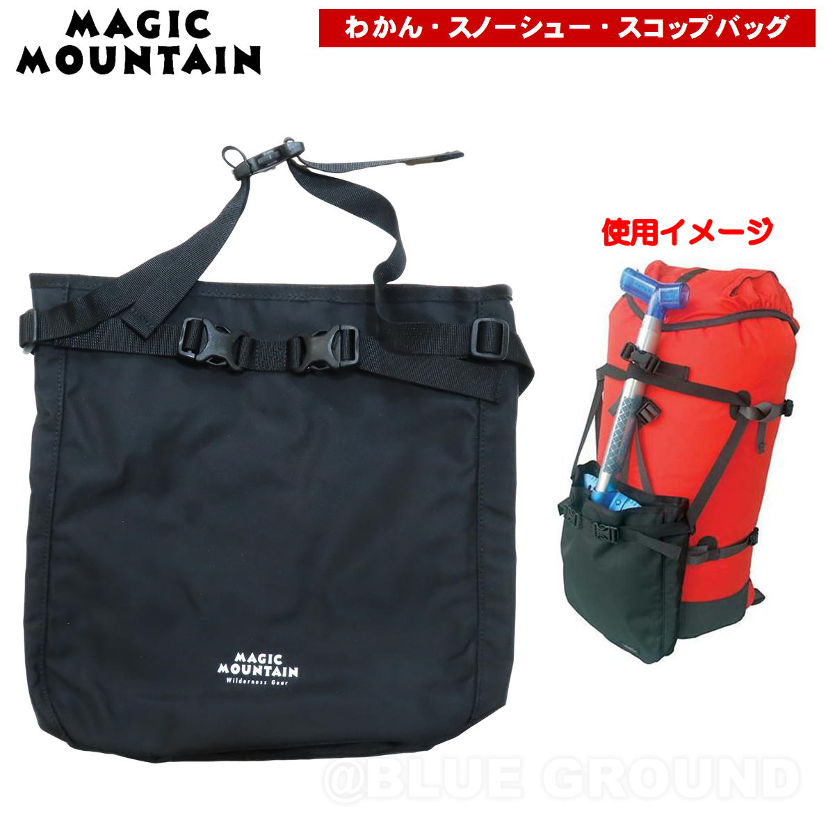 【新品未使用】Magic Mountain マジックマウンテン　スノーシュー マジックマウンテン / ロングギアーポケット ・ 後付け 拡張 ケース