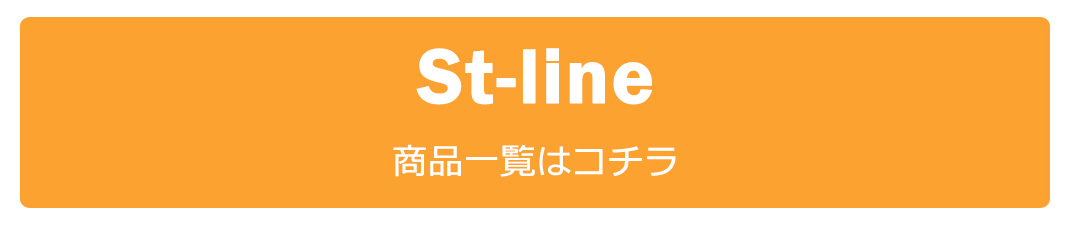 ST line,エスティライン