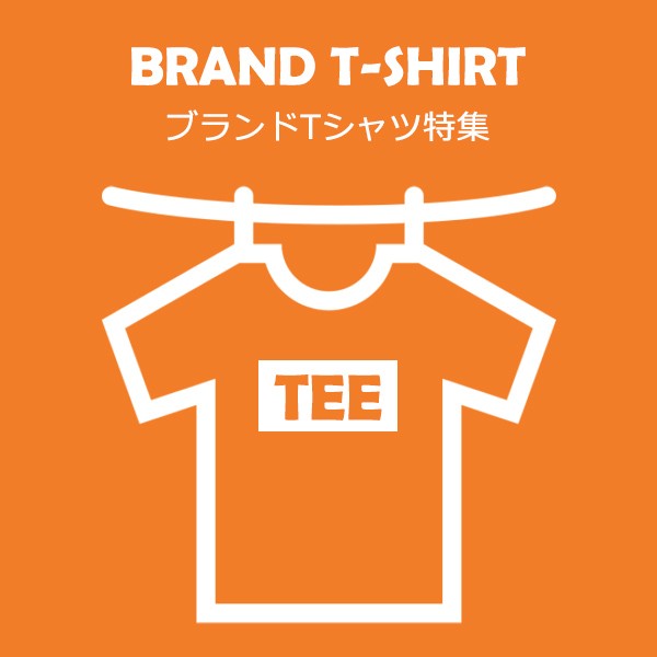 ブランドTシャツ特集