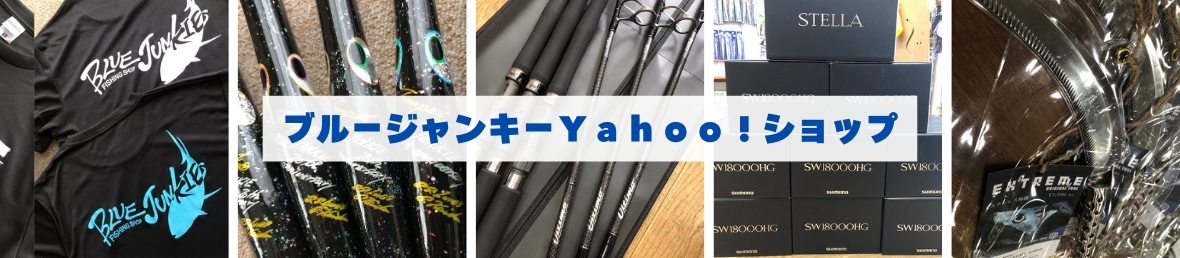 ブルージャンキー Yahoo!ショップ ヘッダー画像