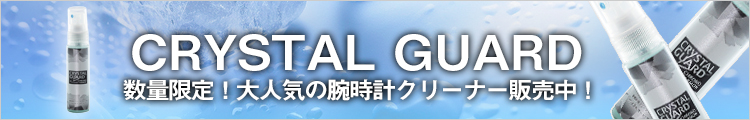 数量限定！クリスタルガード