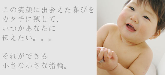 赤ちゃん笑顔、小さな小さな指輪