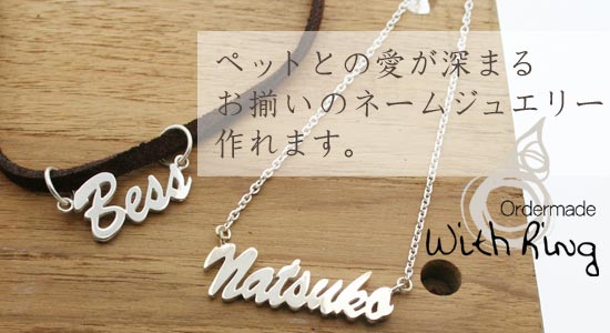 ペット用ネームトップ＆ネームトップ