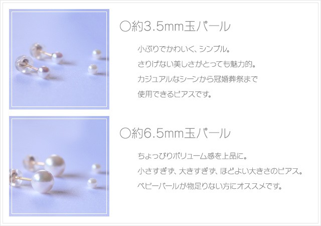 あこや真珠ピアス k18 18金ピアス パールピアス ピアス 3.5mm玉 6.5mm玉 小ぶりでかわいく、シンプル。さりげない美しさがとっても魅力的。カジュアルなシーンから冠婚葬祭まで使用できるピアスです。ちょっぴりボリューム感をプラス。そして上品に。小さすぎず、大きすぎず、ほどよい大きさのピアス。ベビーパールが物足りない方にオススメです。どちらかお好みの大きさのピアスをお選びください。