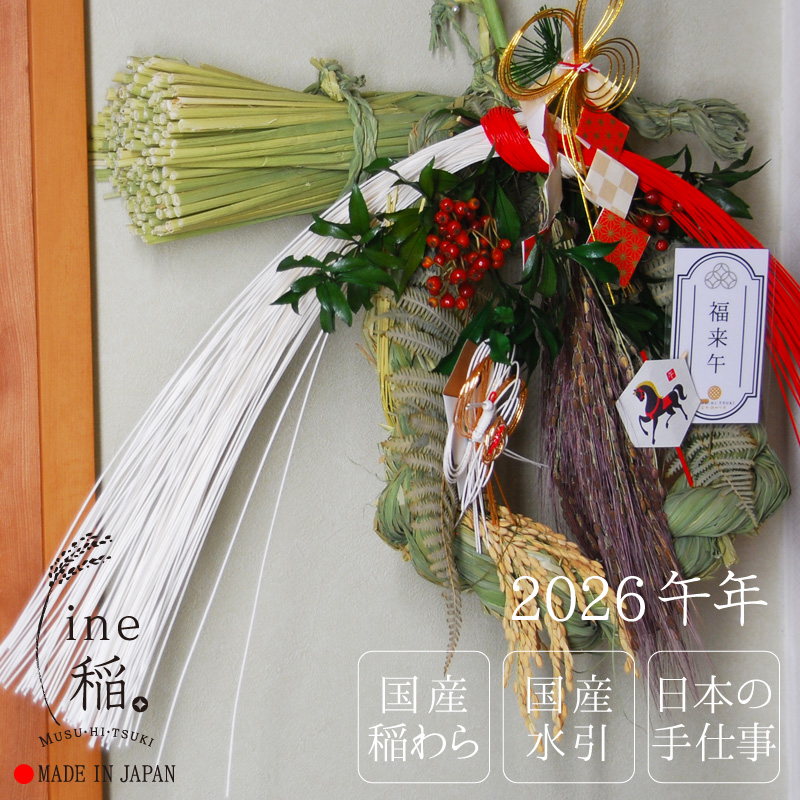 しめ飾り リース 正月飾り L 大 2026年 午年 水引 梅 玄関 おしゃれ