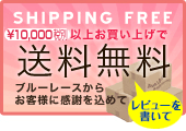 送料無料