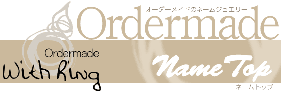 ペット用オーダーメイドジュエリー ネームトップ