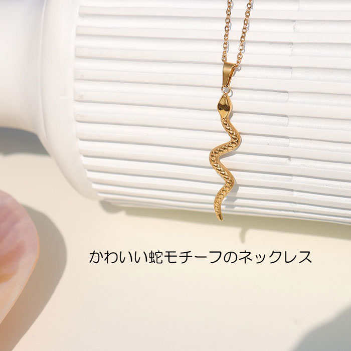 BLUE LEAF ステンレス ネックレス へび スネーク あずきチェーン