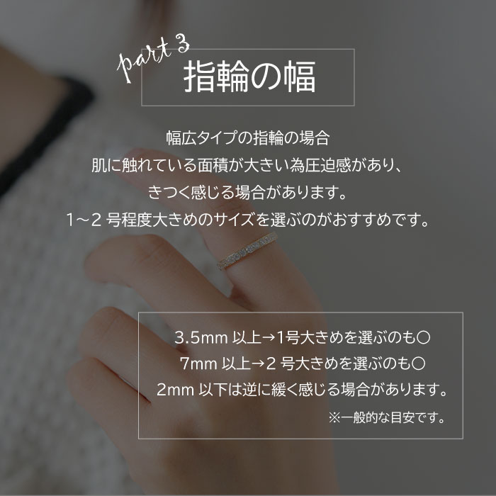 指輪の幅