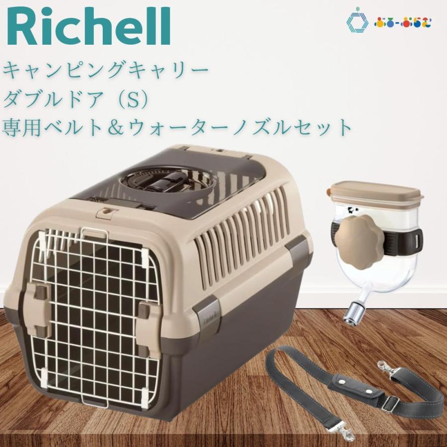 【ウォーターノズル付】リッチェル　キャリー　ダブルドアSダークブラウン magnet_b-03set-4973655599136.jpg