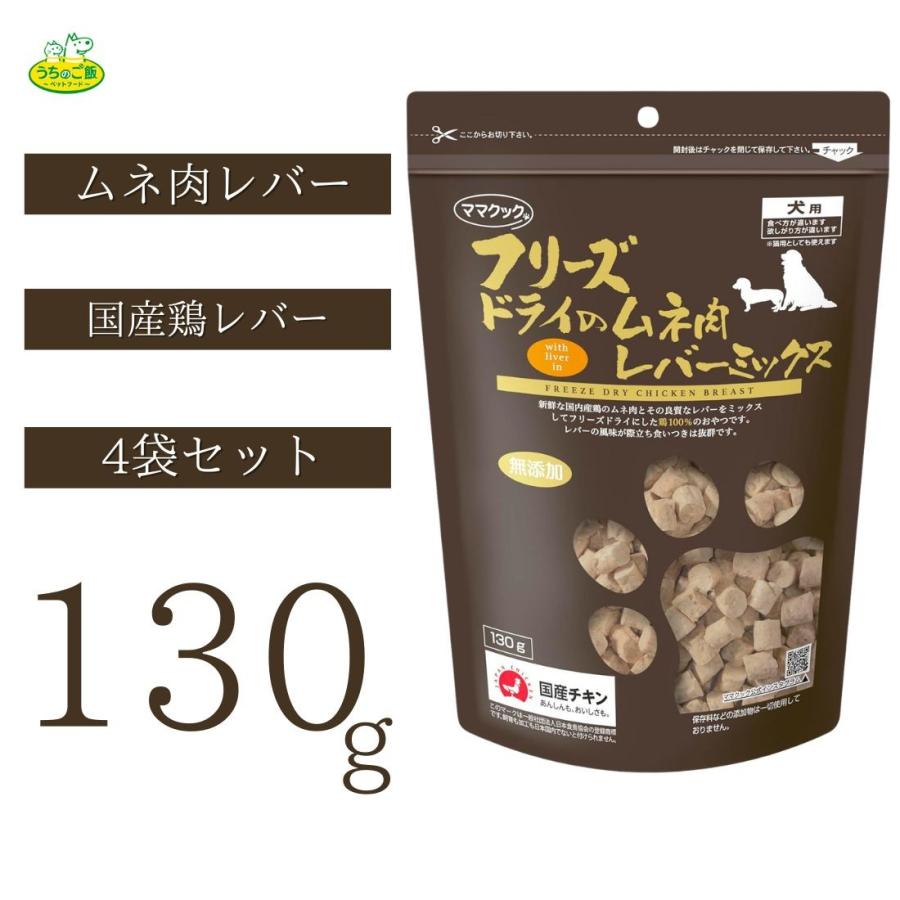 ママクック 【まとめ買い5袋セット】 フリーズドライのムネ肉