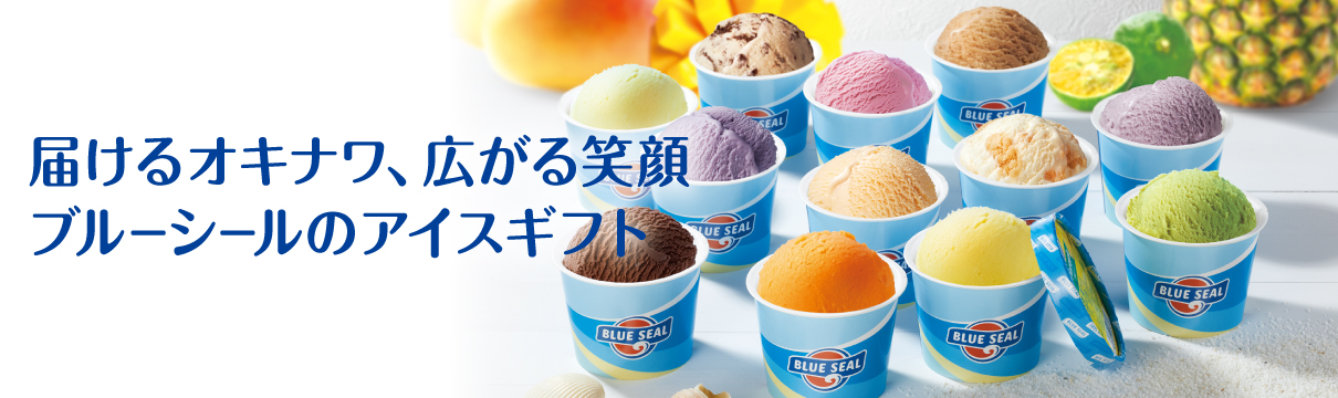 ブルーシール公式Yahoo!ショッピング店 - Yahoo!ショッピング