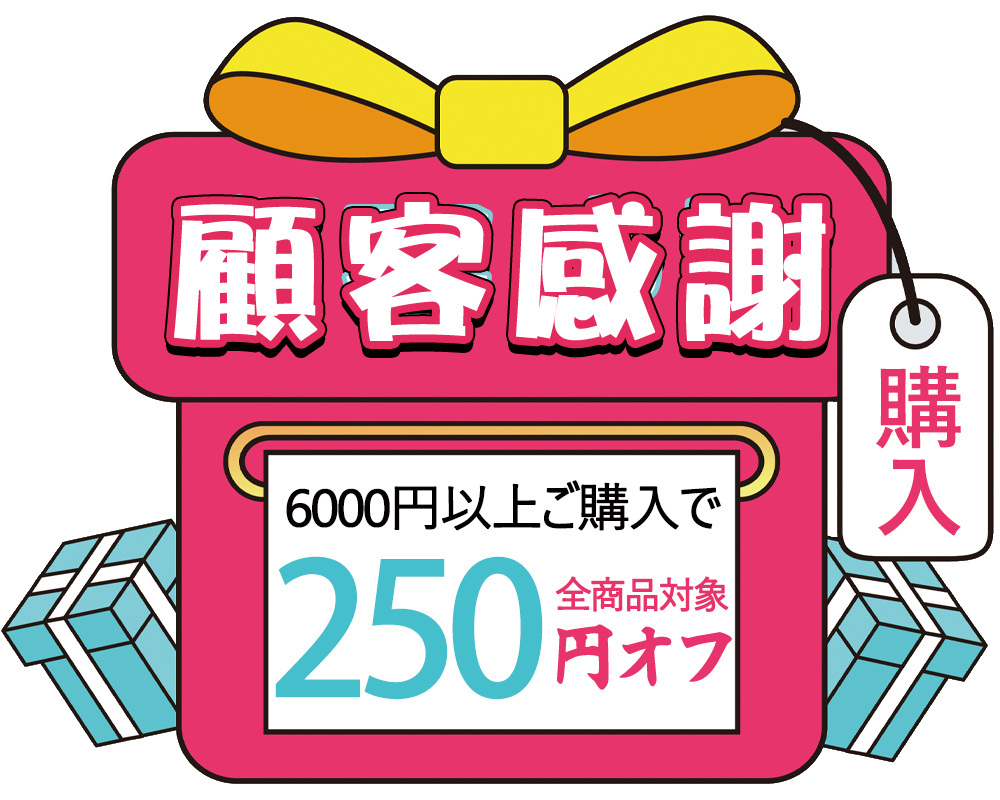 bluestoreの「6000-250」のクーポン