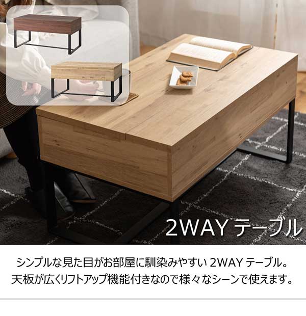 代引き不可】センターテーブル リビングテーブル 2WAY 収納 デスク