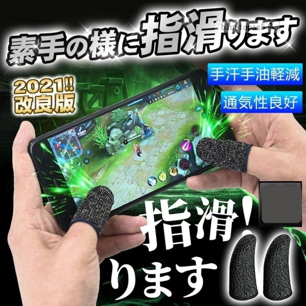 送料無料 指サック ゲーム スマホ用 タブレット 手汗 手油防止 指カバー スマホゲーム 薄型 軽量 通気性 高感度 アプリ 7StgYm1u2S,  スマホ、タブレット、パソコン - monttwalex.com