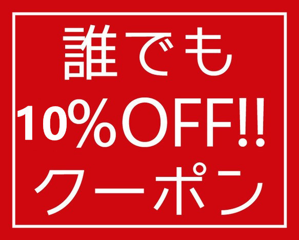 BLVLストアの「3%」のクーポン