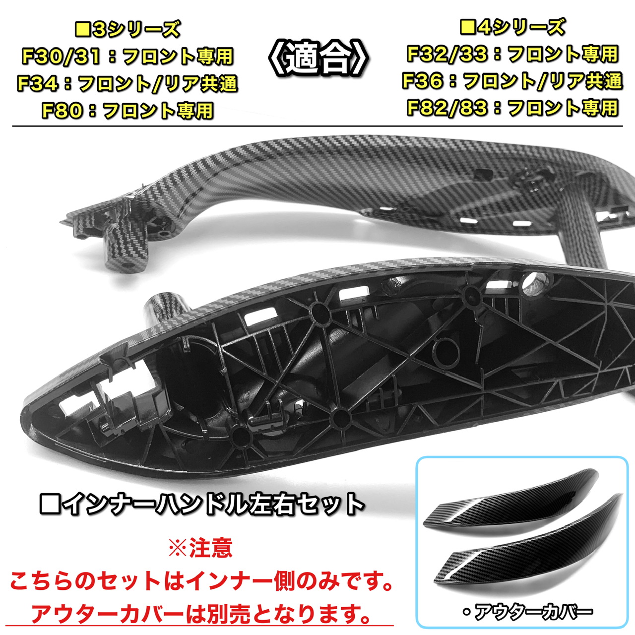 BMW BMW 3/4シリーズ M3/M4 カーボンカラー ドアハンドルカバー 内装