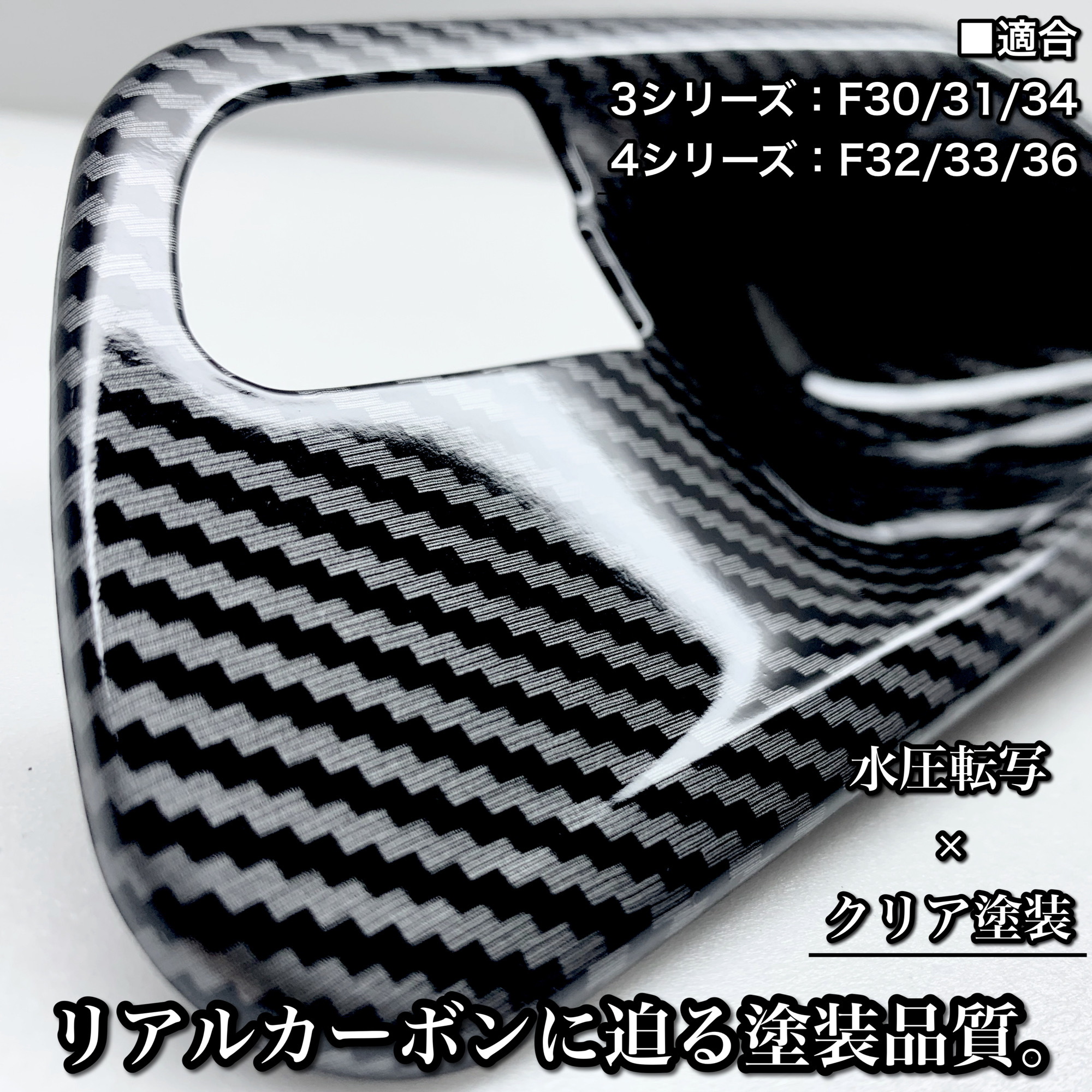 BMW カーボン ドアハンドル 内装パーツ トリム 内張り インテリア