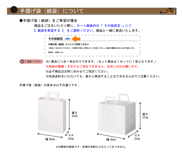 紙袋について