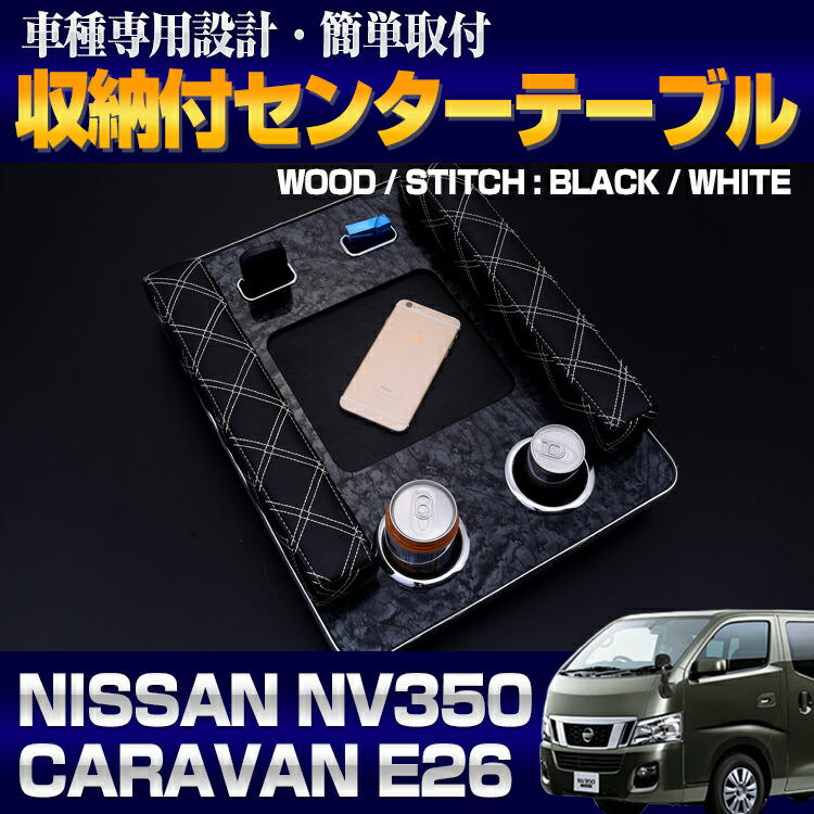 NV350 キャラバン E26 DX 2012(H24).6 - アームレスト付