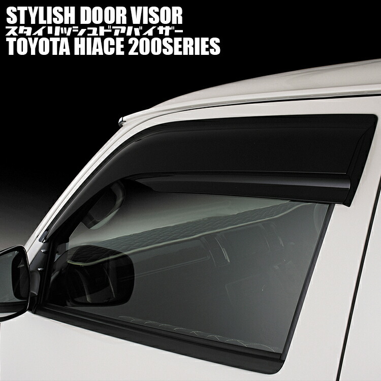 フロント ハイエース バイザー 換気 金具付 Jlnds M 0系 ドアバイザー 雨よけ エアロパー