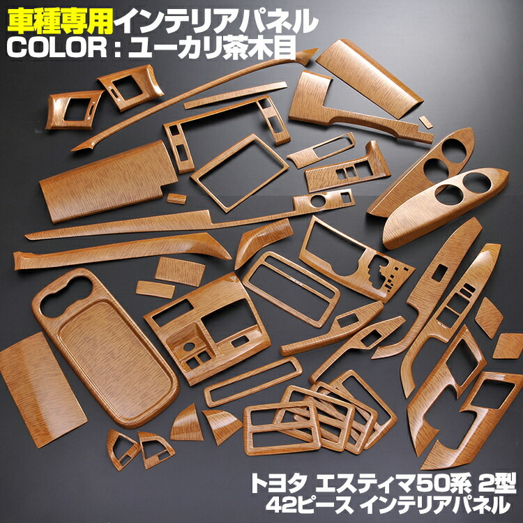 最大74%OFFクーポン 車種専用カスタムパーツYour Parts 黄木目