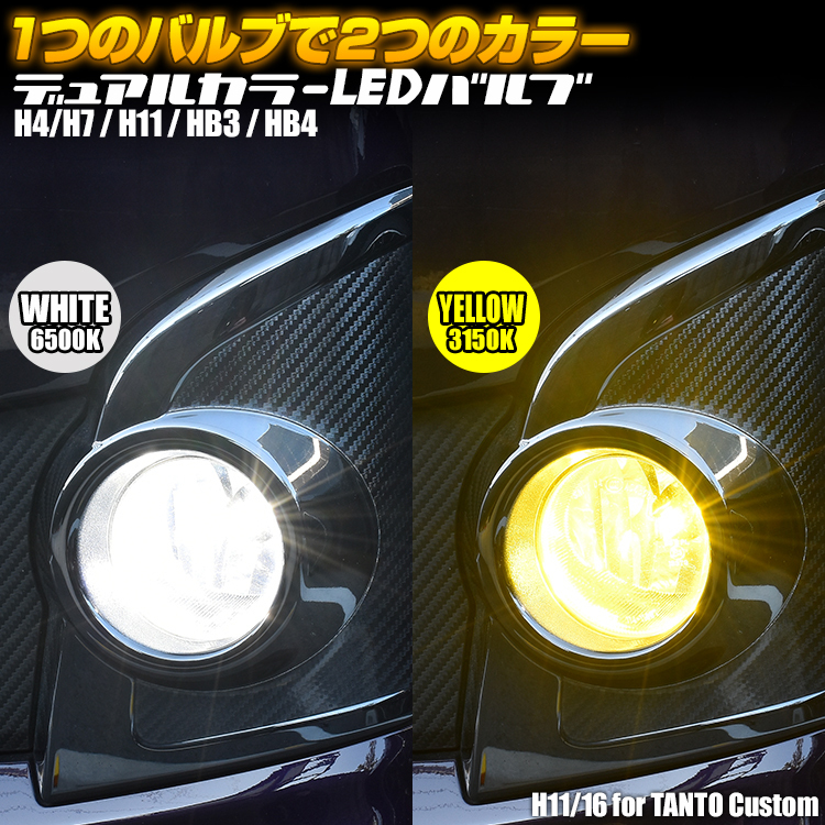 2in1 LED デイライト/フォグランプキット ホワイト/ウォームホワイト