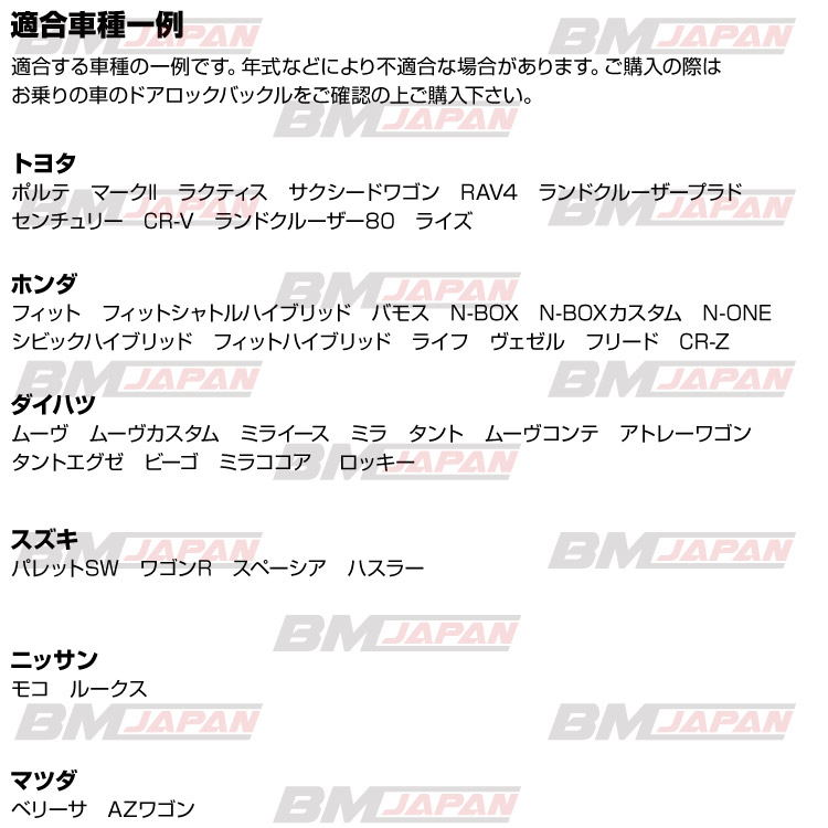 ドアロックバックルカバー トヨタ ホンダ スズキ ダイハツ